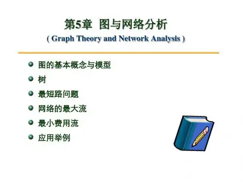 第5章图与网络分析163页PPT