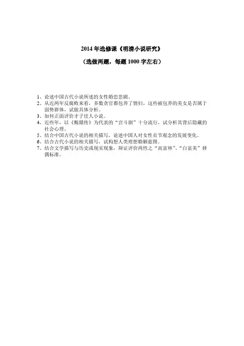 2014年选修课明清小说研究选题