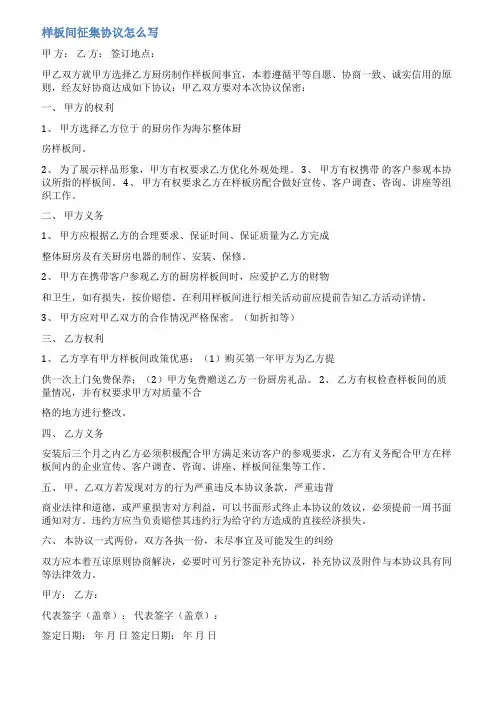 样板房征集邀请函范文