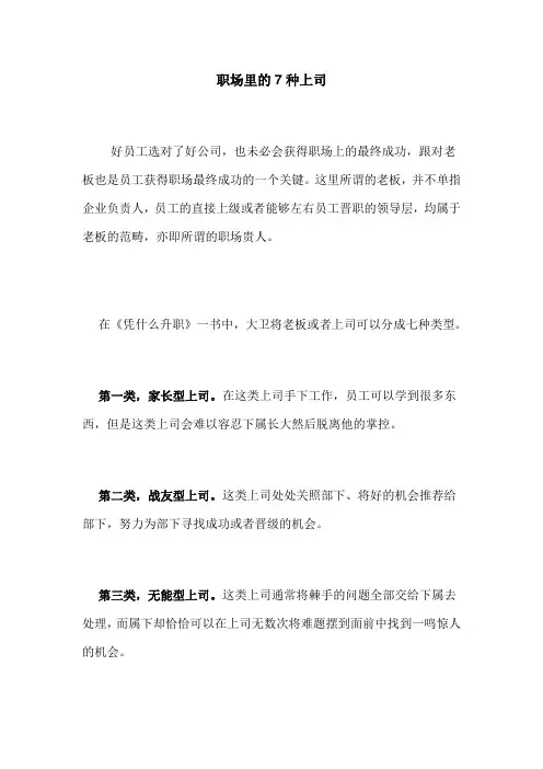职场里的7种上司