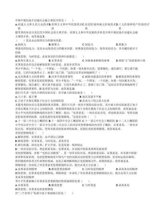 中国半殖民地半封建社会最主要的矛盾是