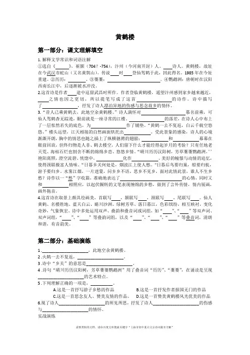 上海市初中重点文言诗词篇目全解：黄鹤楼(含课文理解、基础演练、中考精选和全部答案)