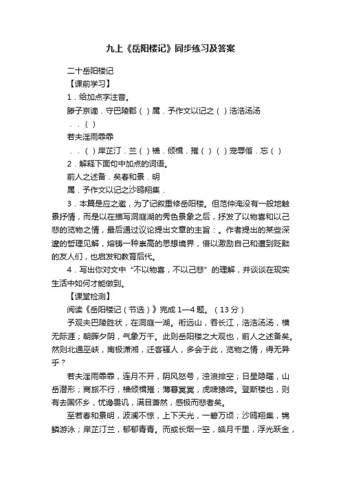 九上《岳阳楼记》同步练习及答案