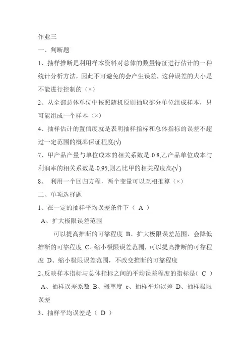 统计学原理形成性考核册答案3
