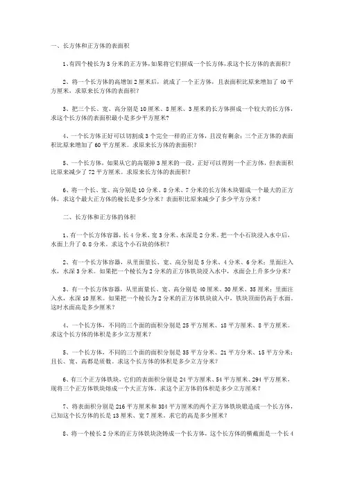 五年级数学《长方体和正方体》应用题