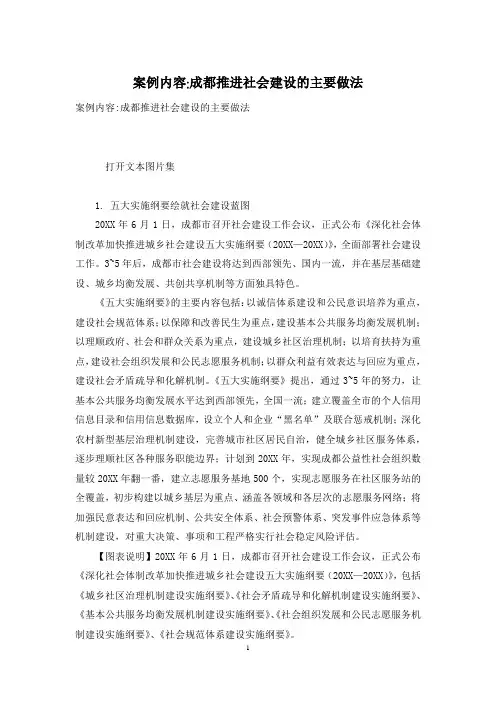 案例内容-成都推进社会建设的主要做法