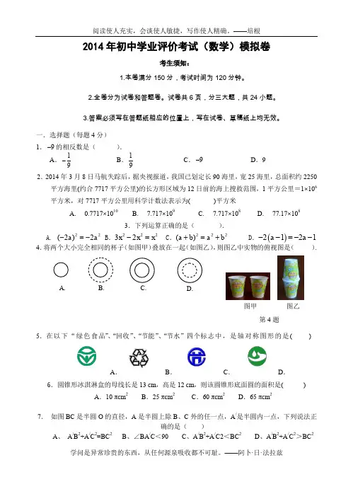 2014年六校联考数学试卷111