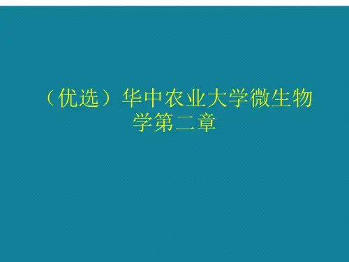 (优选)华中农业大学微生物学第二章