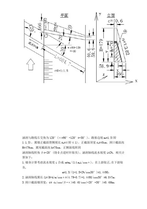 涵洞八字墙计算