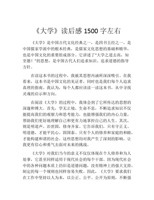 《大学》读后感1500字左右