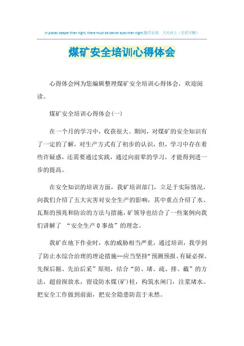 2021年煤矿安全培训心得体会