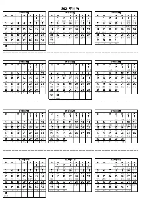 2021年 2022年全年日历表-手工校正农历节气(直接打印)