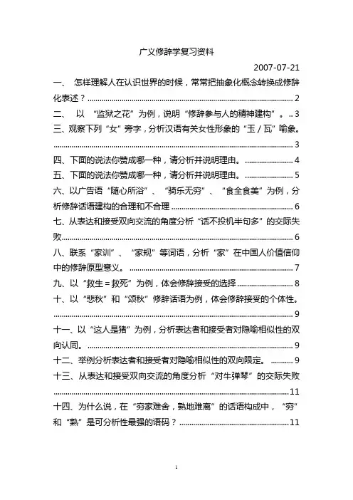 广义修辞学期末复习提纲