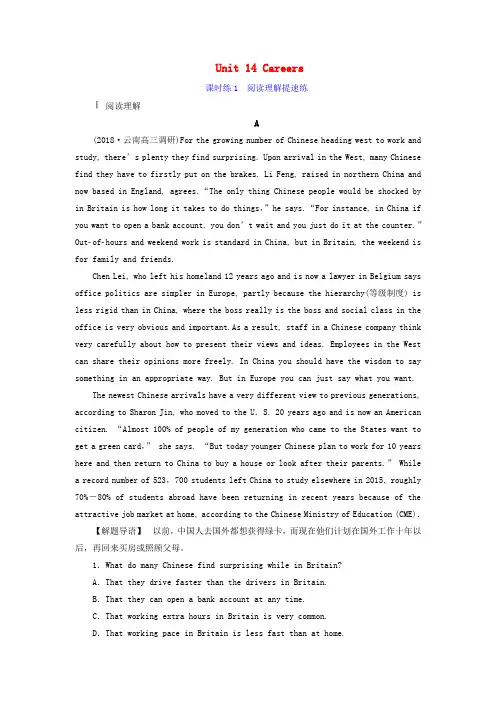 2019届高考英语一轮复习 Unit 14 Careers课时练1 阅读理解提速练 北师大版必修5