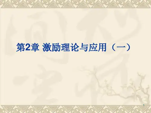 团队激励与沟通