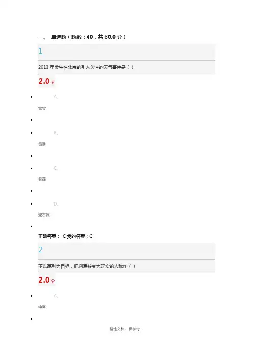 XX尔雅创新创业执行力答案