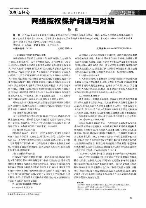 网络版权保护问题与对策
