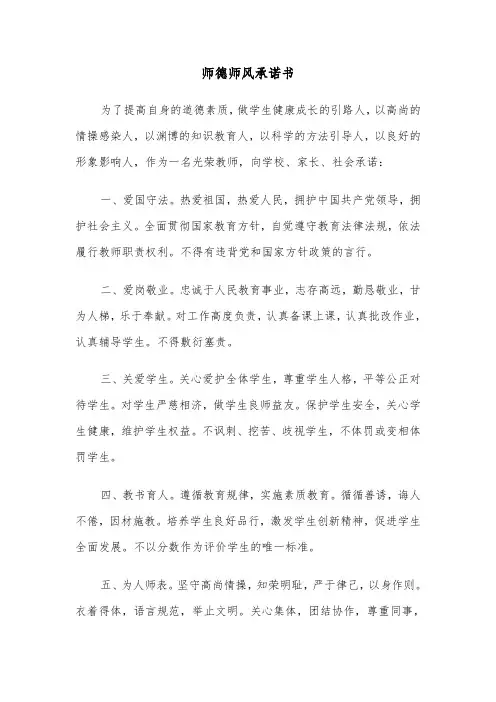 师德师风承诺书（5篇）