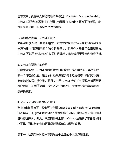 高斯gmm模型 聚类matlab