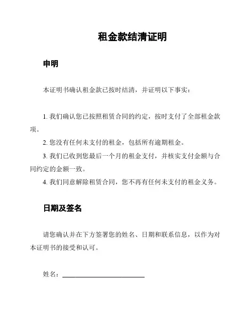 租金款结清证明