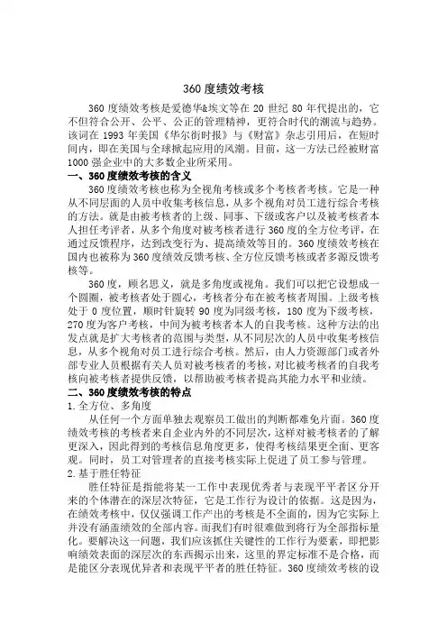 360度绩效考核