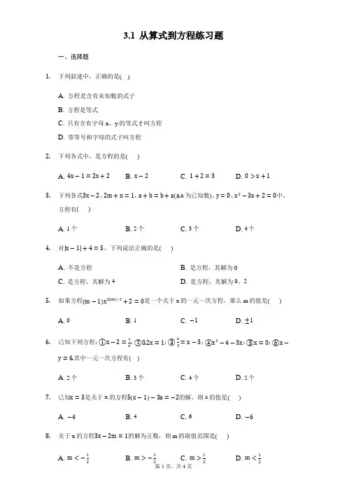 人教版数学七年级上册3.1 从算式到方程练习题(无答案) (1)