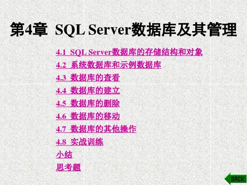 《SQL Server数据库系统基础》课件004