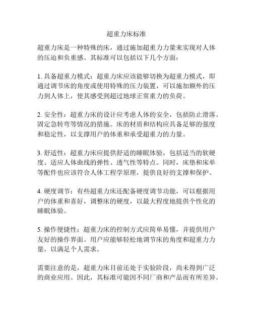 超重力床标准