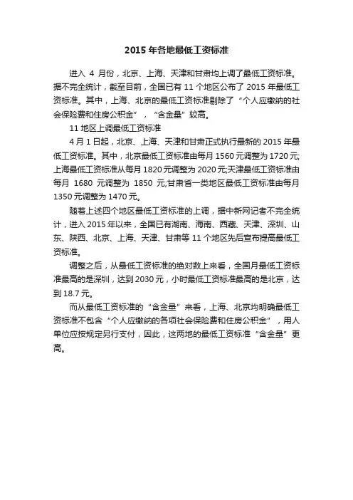 2015年各地最低工资标准