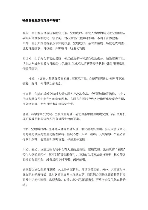 哪些食物空腹吃对身体有害