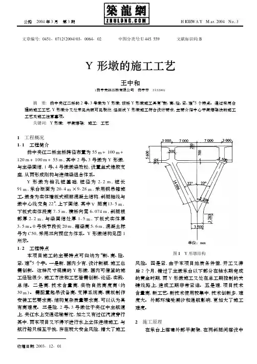 Y形墩的施工工艺