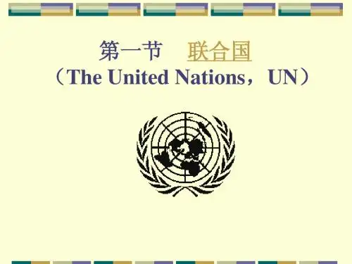 联合国体系