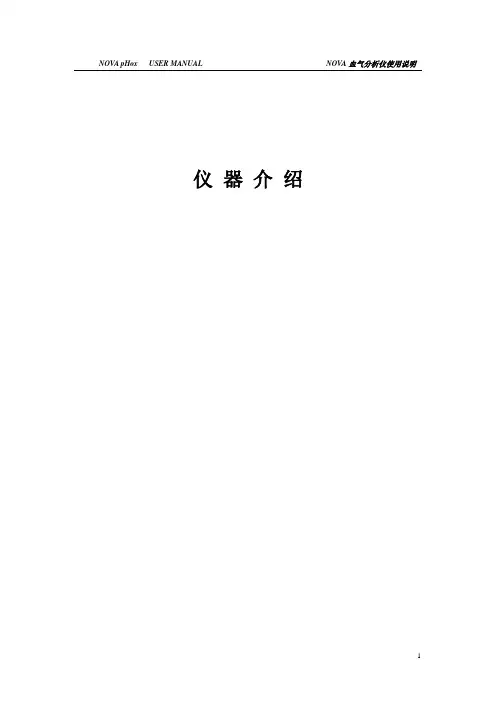 nova phox操作手册[1]