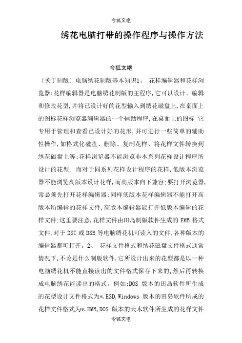 绣花电脑打带的操作程序与操作方法之令狐文艳创作