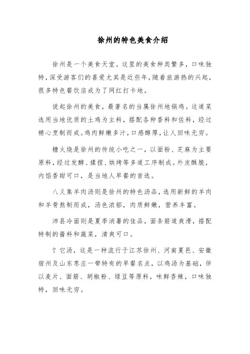 徐州的特色美食介绍