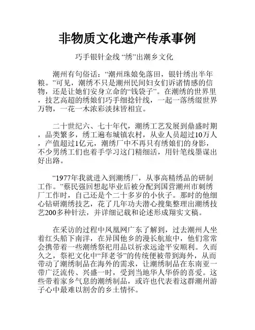 非物质文化遗产传承事例