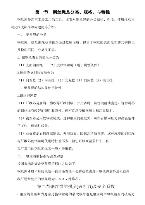 钢丝绳是分类