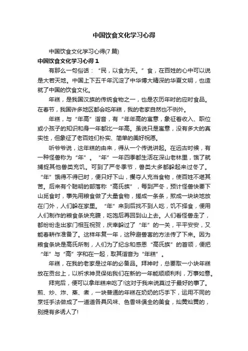 中国饮食文化学习心得（7篇）