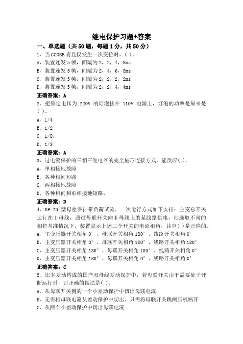 继电保护习题+答案