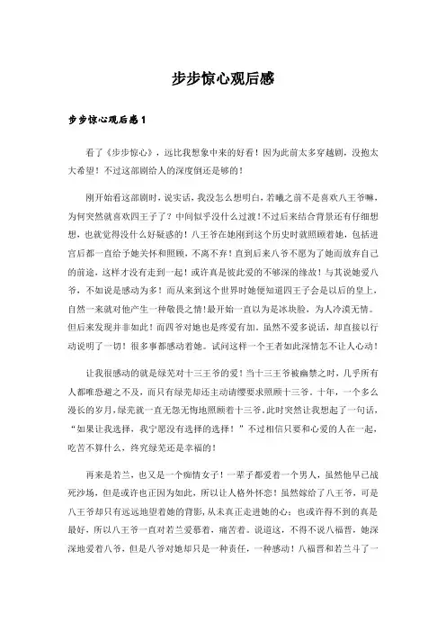 步步惊心观后感_1