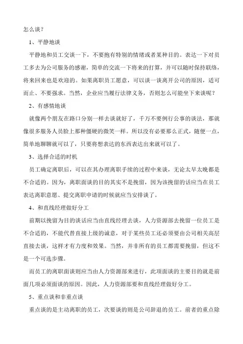 离职面谈怎么谈