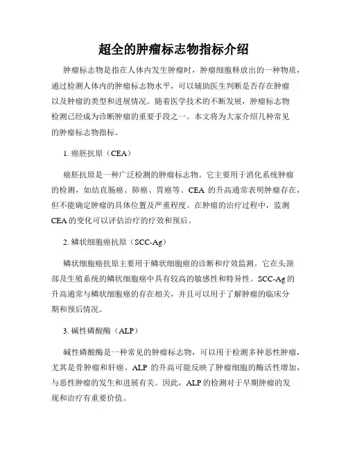 超全的肿瘤标志物指标介绍