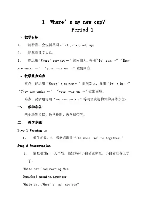 湘教版四年级下册英语教案全册