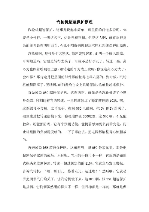 汽轮机超速保护原理