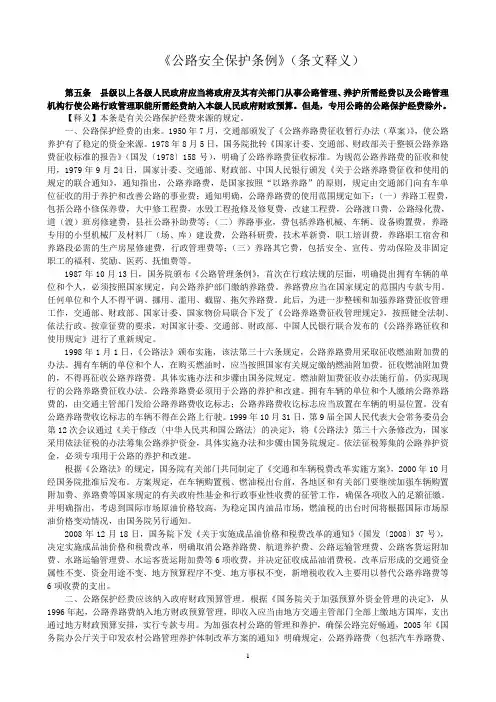 《公路安全保护条例》条文释义