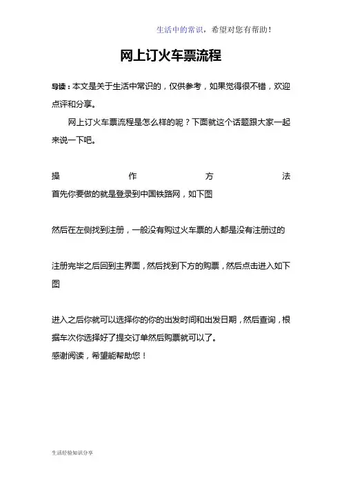 网上订火车票流程