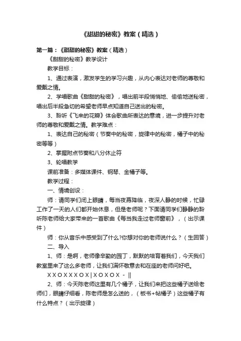 《甜甜的秘密》教案（精选）