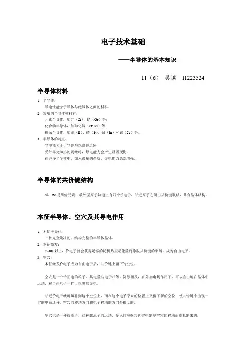 半导体的基本知识