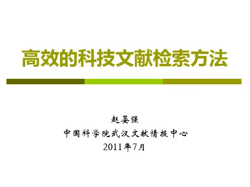 各类文献检索方法