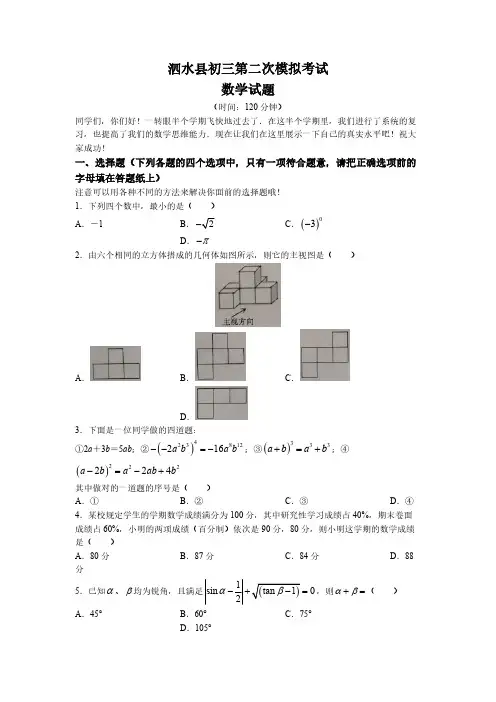2023年山东省济宁市泗水县人教版中考二模数学试题(含答案)